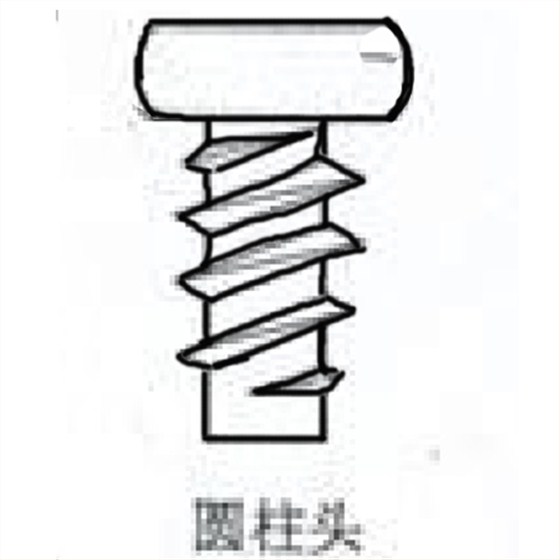 圓柱頭螺絲 圓柱頭螺絲