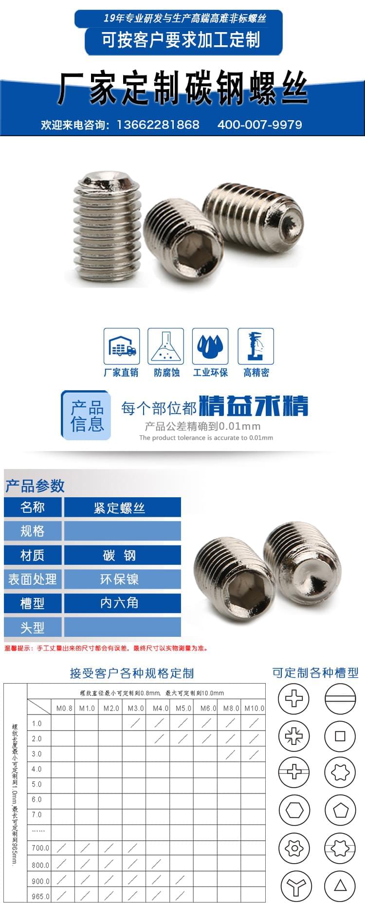 內(nèi)六角緊定螺絲
