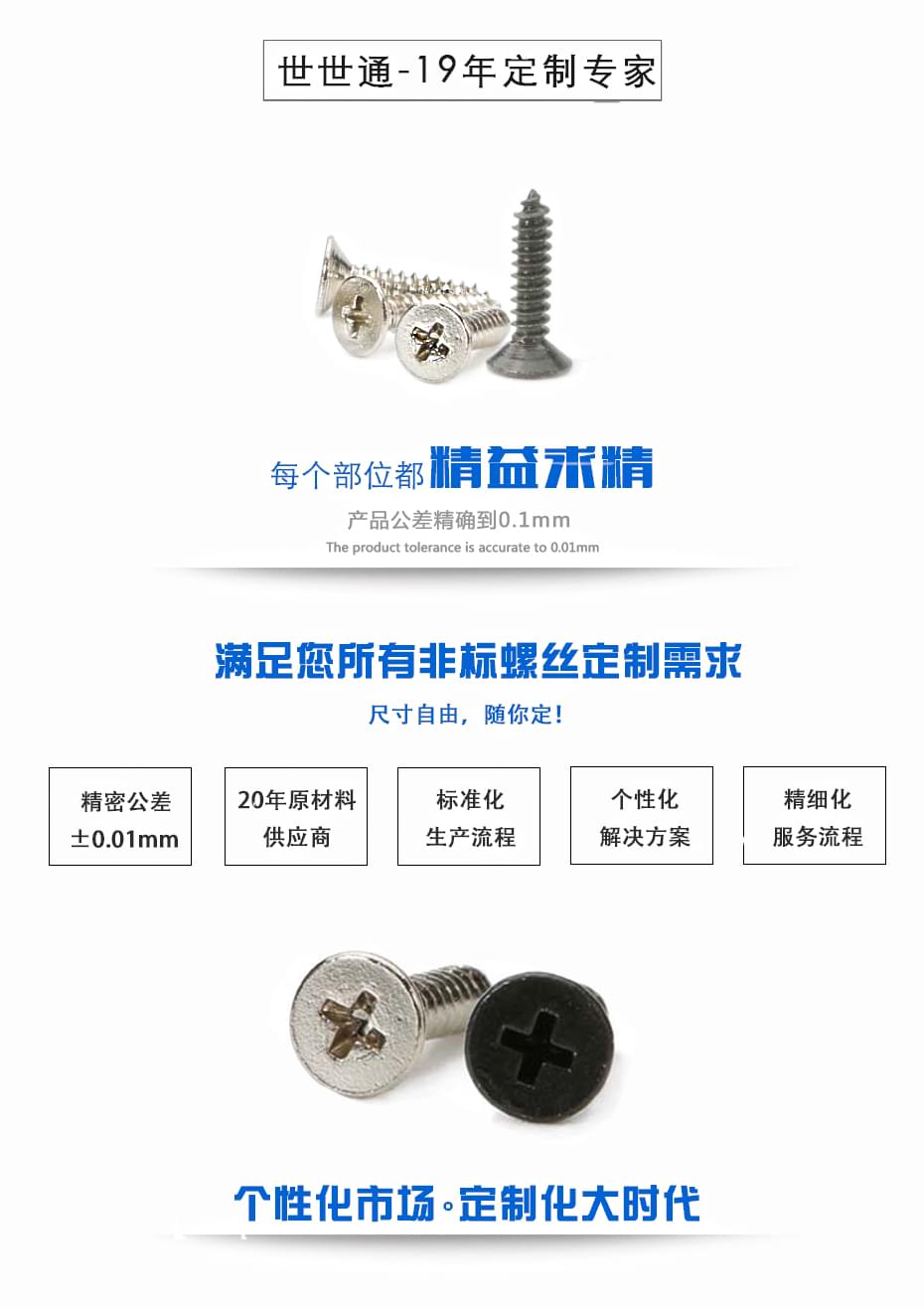 M4十字沉頭自攻螺絲 M4十字沉頭自攻螺絲