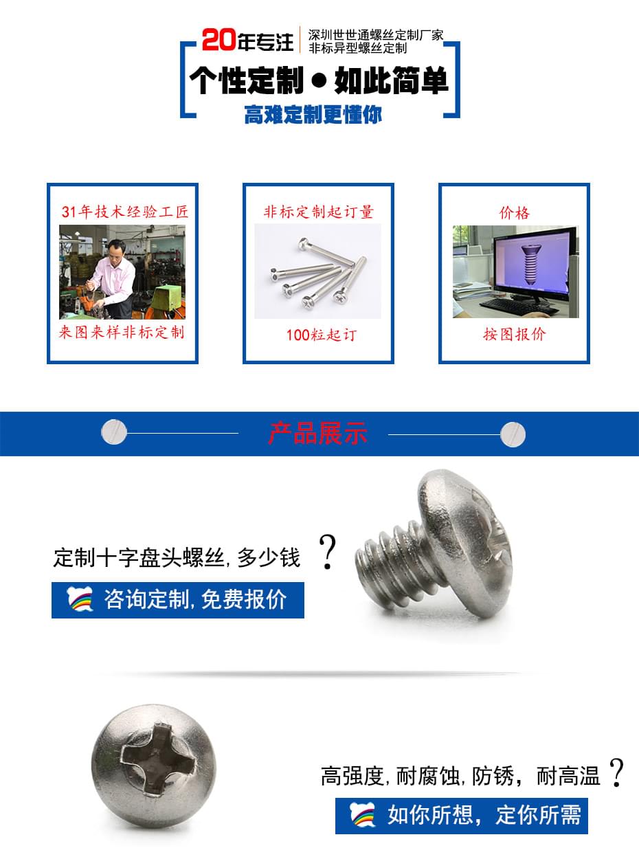 不銹鋼十字盤頭精密螺絲 不銹鋼十字盤頭精密螺絲